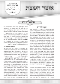 תמונה ממוזערת של אוצר השבת